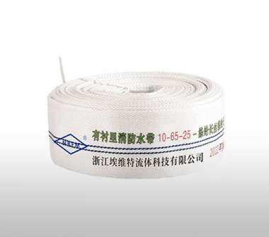 10-65-25有襯里消防水帶